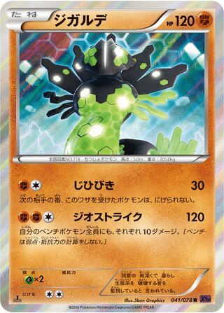 Zygarde 041/078 - Awakening Psychic King (XY10)