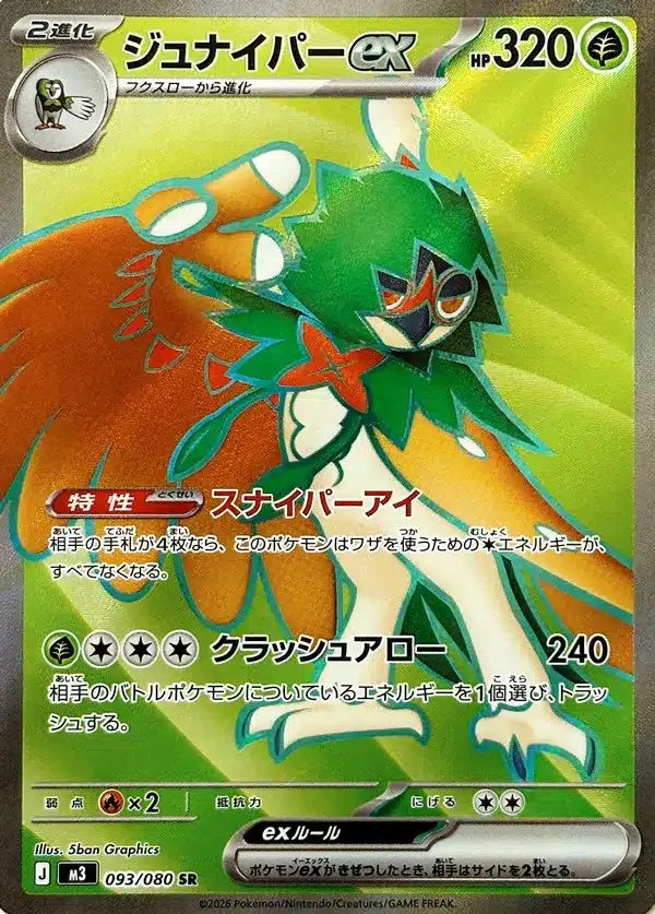 Archéduc ex 093/080 - Munikis Zero (M3)