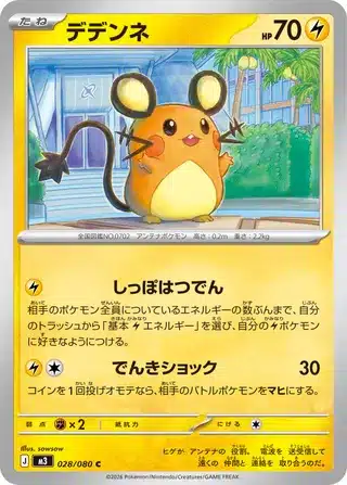 Dedenne 028/080 - Munikis Zero (M3)