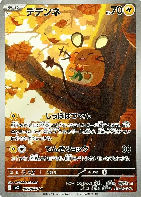 Dedenne 085/080 - Munikis Zero (M3)