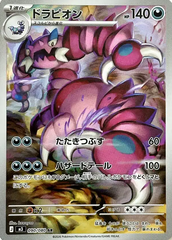 Drapion 090/080 - Munikis Zero (M3)