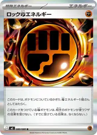 Énergie Combat Roche 080/080 - Munikis Zero (M3)