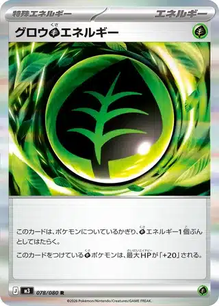 Énergie Plante Croissante 078/080 - Munikis Zero (M3)