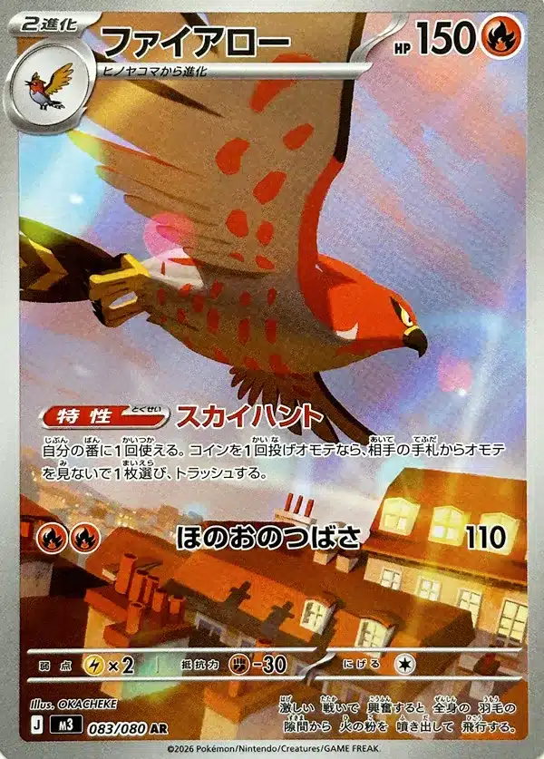 Flambusard 083/080 - Munikis Zero (M3)