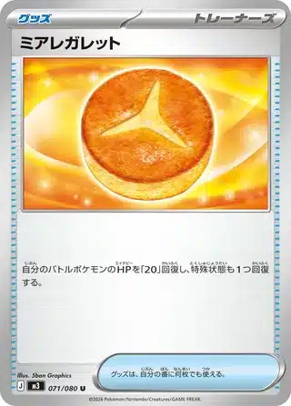 Galette d’Illumis 071/080 - Munikis Zero (M3)