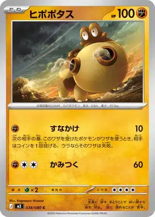 Hippopotas 038/080 - Munikis Zero (M3)