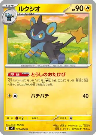 Luxio 026/080 - Munikis Zero (M3)