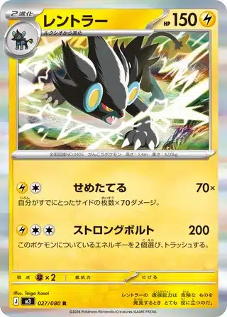 Luxray 027/080 - Munikis Zero (M3)