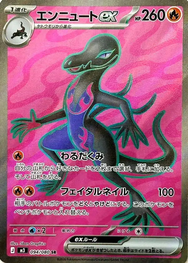 Malamandre ex 094/080 - Munikis Zero (M3)