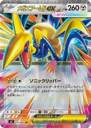 Méga Airmure ex 054/080 - Munikis Zero (M3)