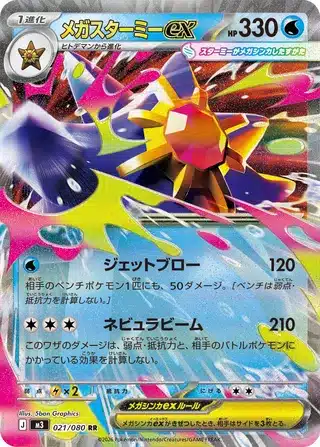 Méga Staross ex 021/080 - Munikis Zero (M3)