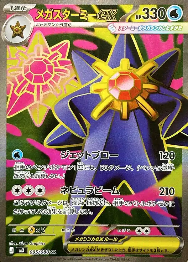 Méga Staross ex 095/080 - Munikis Zero (M3)