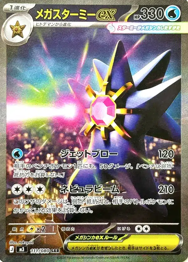 Méga Staross ex 111/080 - Munikis Zero (M3)