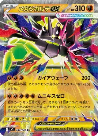 Méga Zygarde ex 046/080 - Munikis Zero (M3)