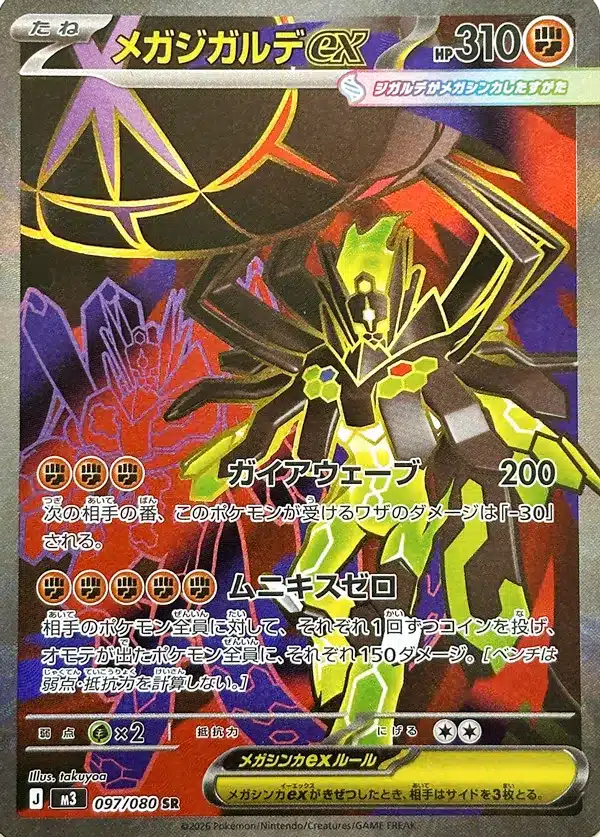 Méga Zygarde ex 097/080 - Munikis Zero (M3)