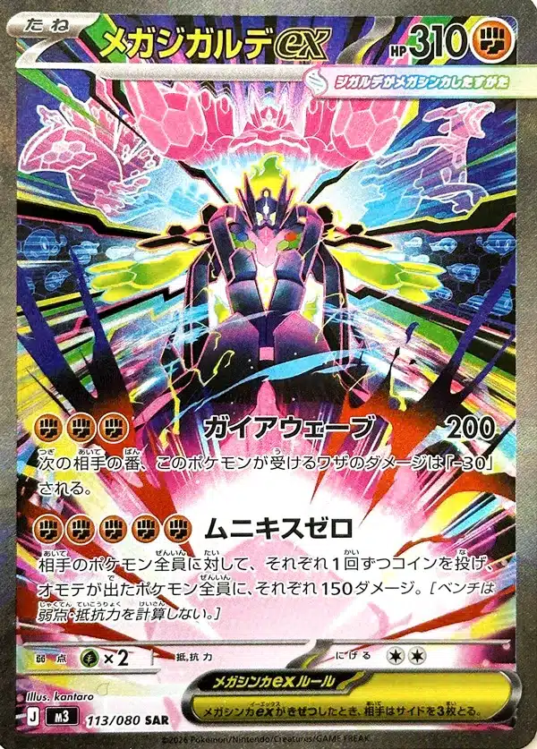 Méga Zygarde ex 113/080 - Munikis Zero (M3)