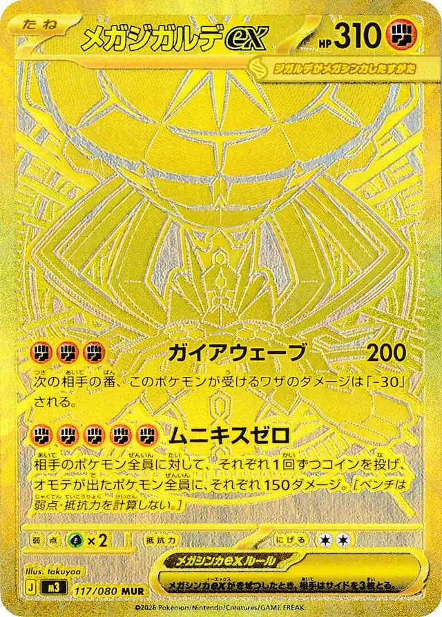 Méga Zygarde ex 117/080 - Munikis Zero (M3)