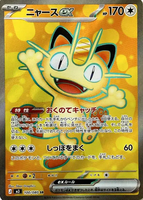 Miaouss ex 100/080 - Munikis Zero (M3)