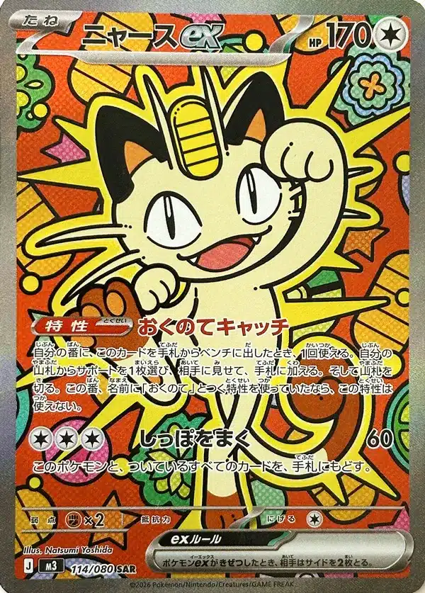 Miaouss ex 114/080 - Munikis Zero (M3)