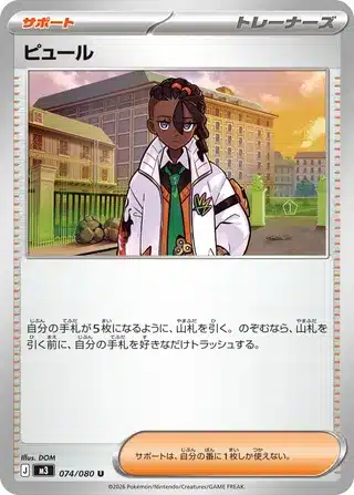 Naveen 074/080 - Munikis Zero (M3)