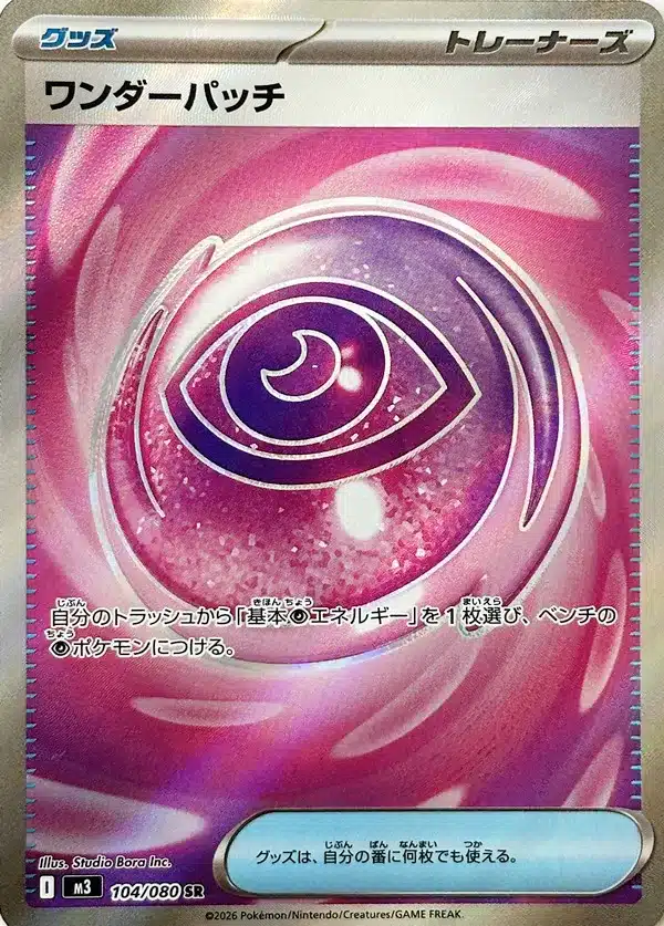 Patch Merveilleux 104/080 - Munikis Zero (M3)