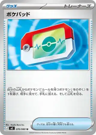 Poké Pad 070/080 - Munikis Zero (M3)