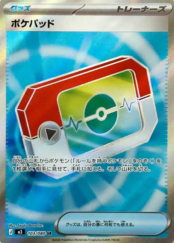 Poké Pad 103/080 - Munikis Zero (M3)
