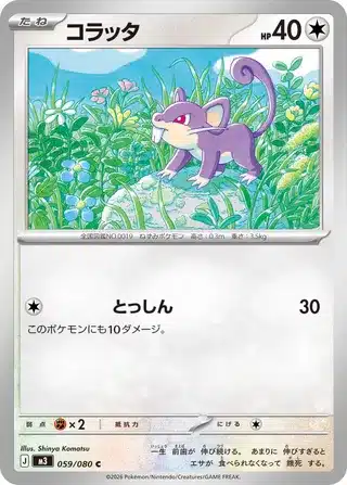 Rattata 059/080 - Munikis Zero (M3)