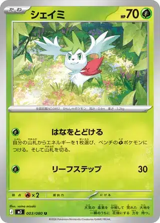 Shaymin 003/080 - Munikis Zero (M3)
