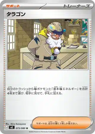Tarragon 073/080 - Munikis Zero (M3)