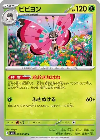 Vivillon 009/080 - Munikis Zero (M3)
