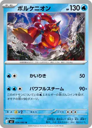 Volcanion 024/080 - Munikis Zero (M3)