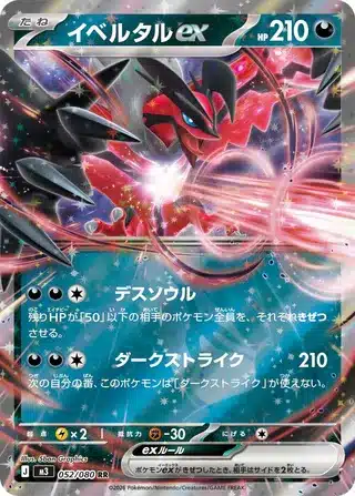 Yveltal ex 052/080 - Munikis Zero (M3)