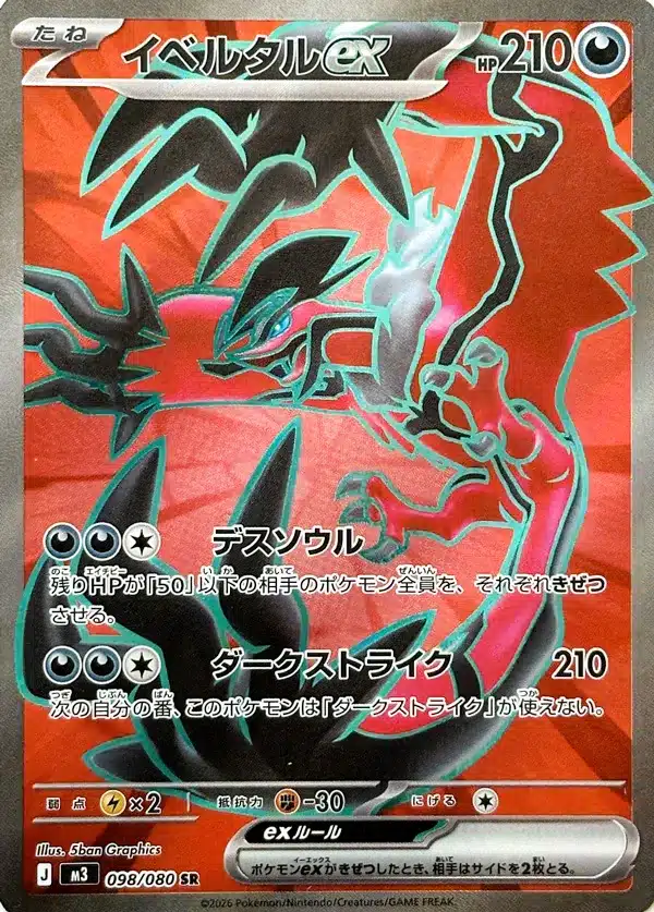 Yveltal ex 098/080 - Munikis Zero (M3)