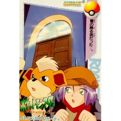 Catégorie Carddas Pocket Monsters Anime Collection Part 2 (Mewtwo's Revenge) 1998