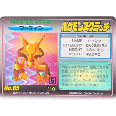 Catégorie Tomy Scratch Card Series 2
