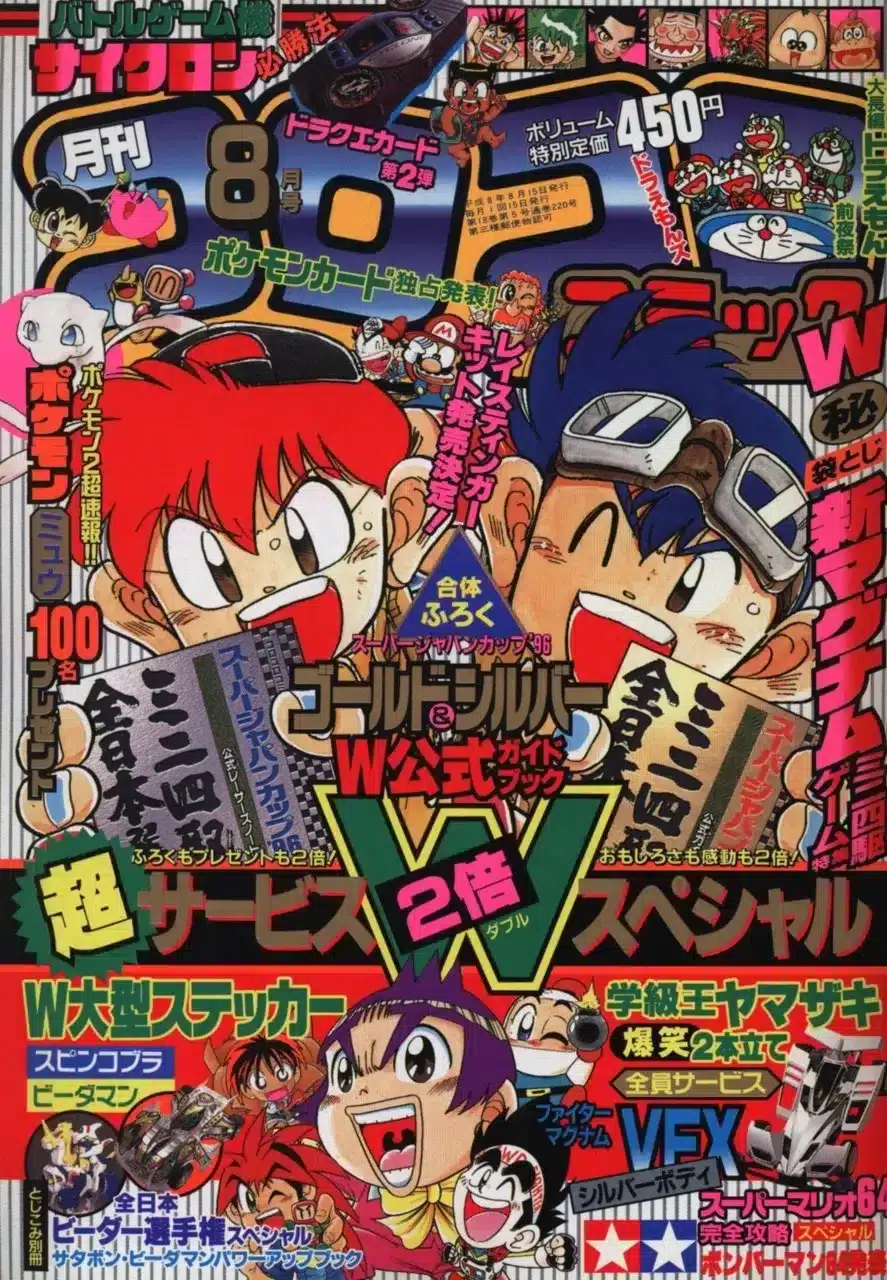 Magazine CoroCoro Comic - Août 1996
