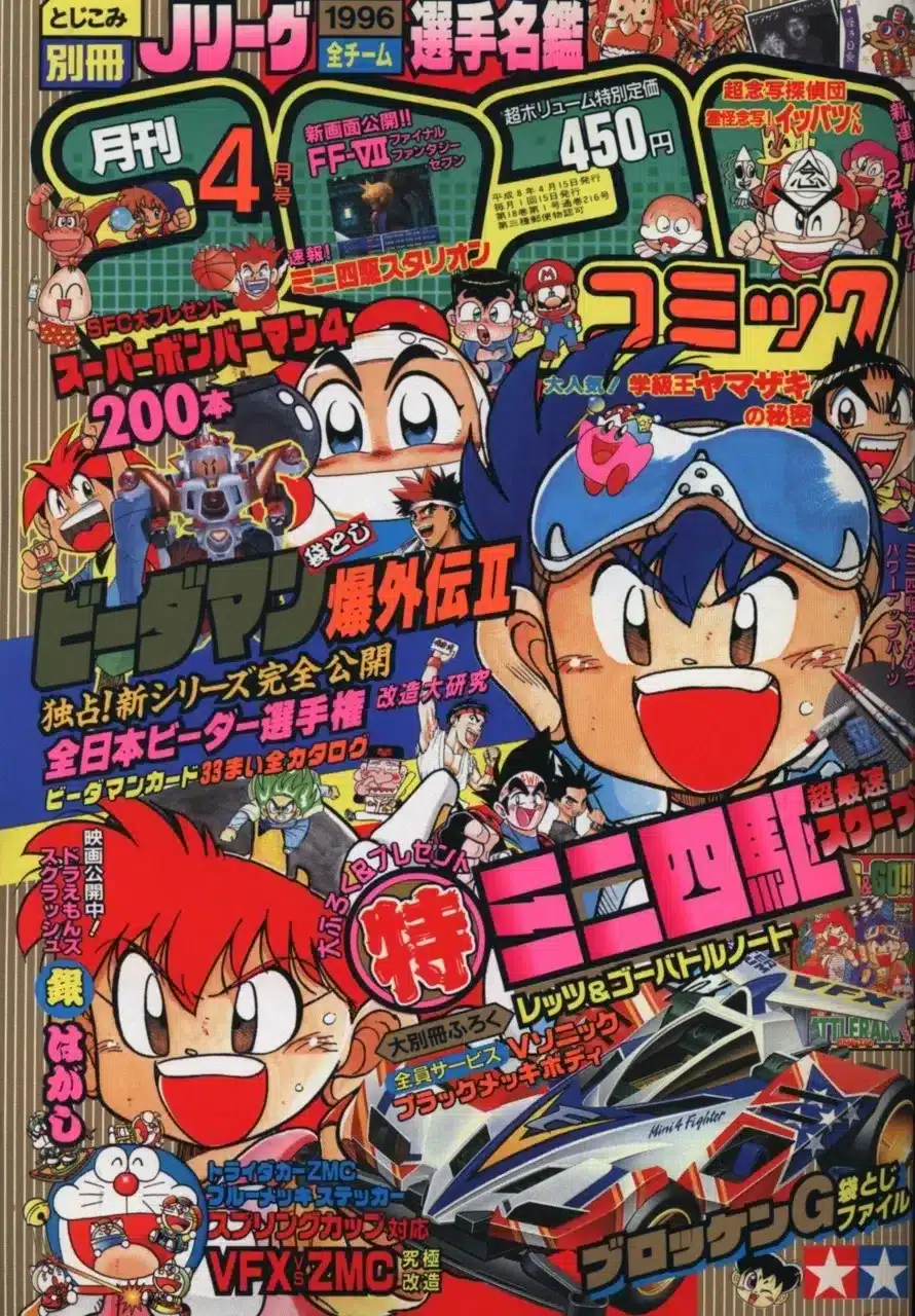 Magazine CoroCoro Comic - Avril 1996