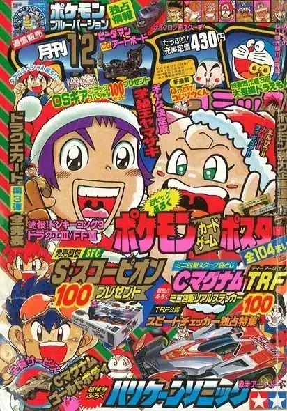 Magazine CoroCoro Comic - Décembre 1996