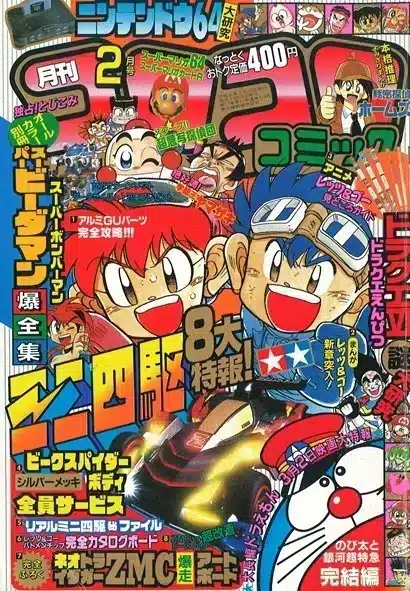 Magazine CoroCoro Comic - Février 1996