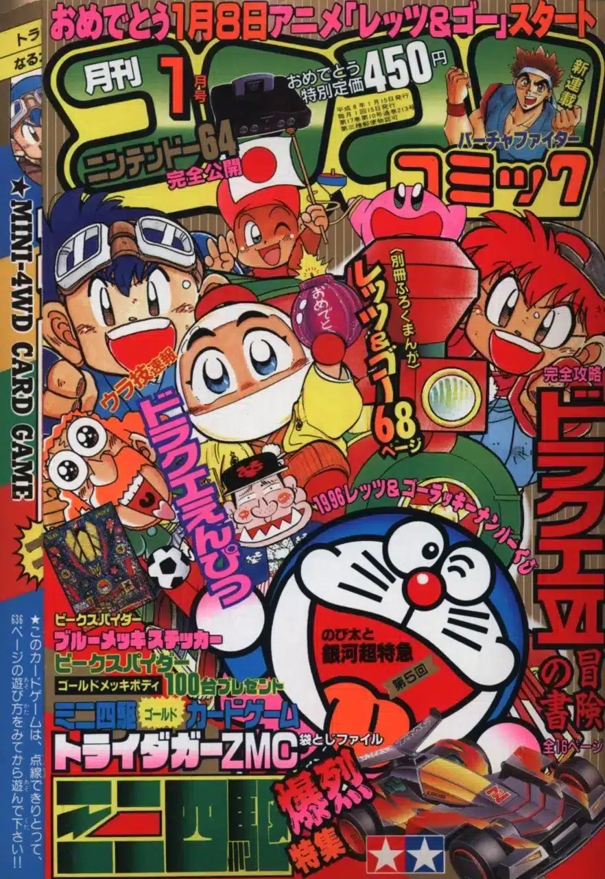 Magazine CoroCoro Comic - Janvier 1996