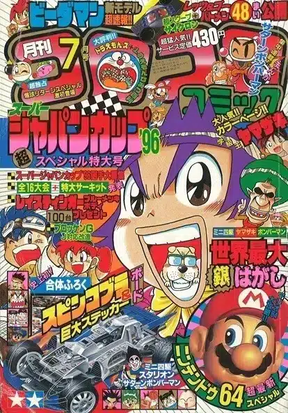 Magazine CoroCoro Comic - Juillet 1996