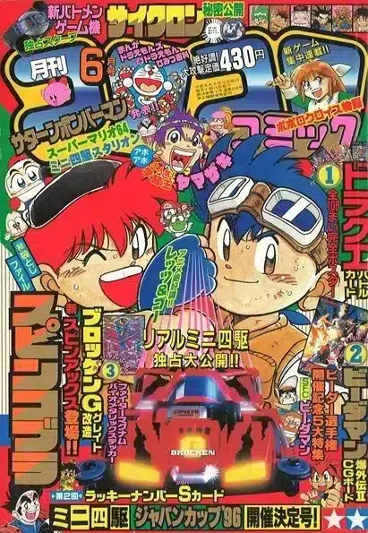 Magazine CoroCoro Comic - Juin 1996