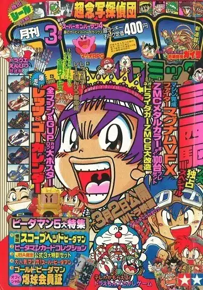 Magazine CoroCoro Comic - Mars 1996