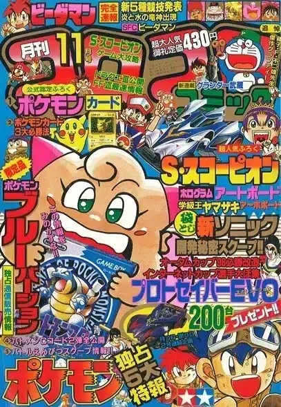 Magazine CoroCoro Comic - Novembre 1996