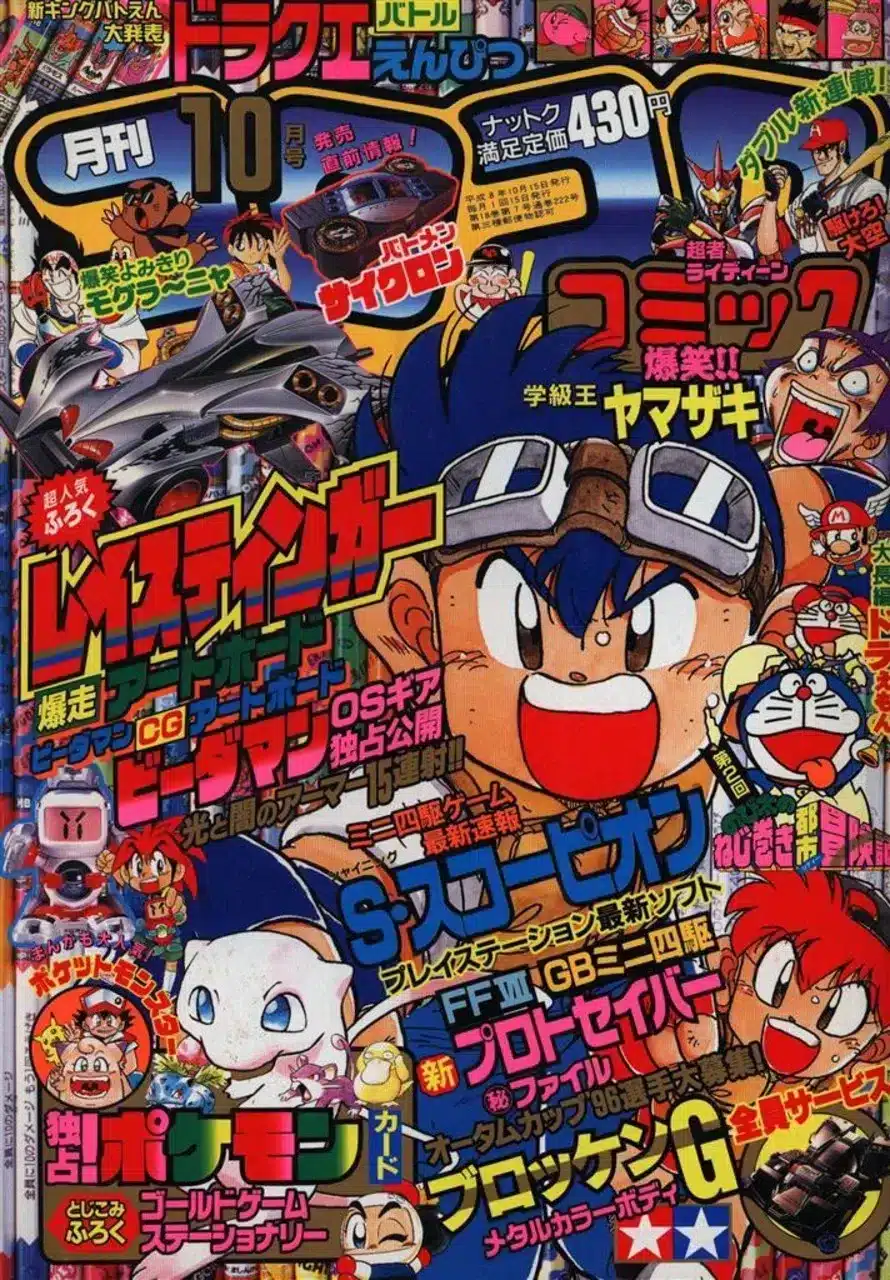 Magazine CoroCoro Comic - Octobre 1996