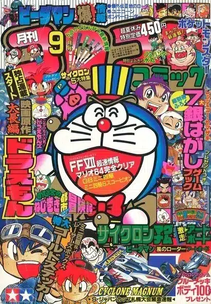 Magazine CoroCoro Comic - Septembre 1996