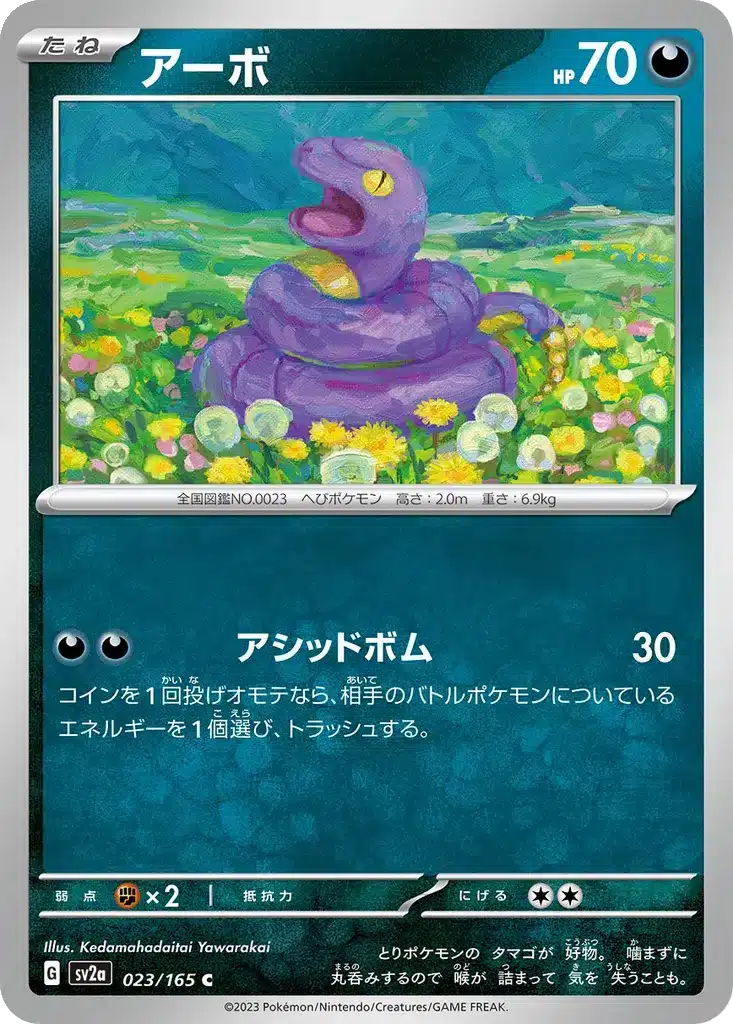 Abo 023/165 - Pokémon Card 151 (sv2a)