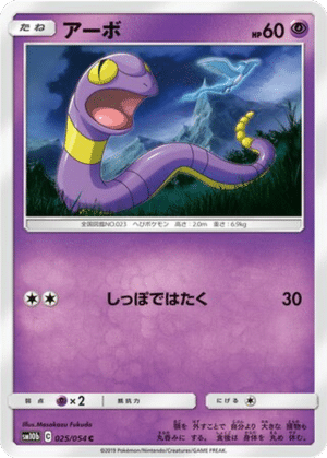 Abo 025/054 - Sky Legend (sm10b)