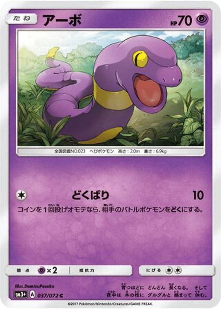 Abo 037/072 - Shining Legends (sm3+)